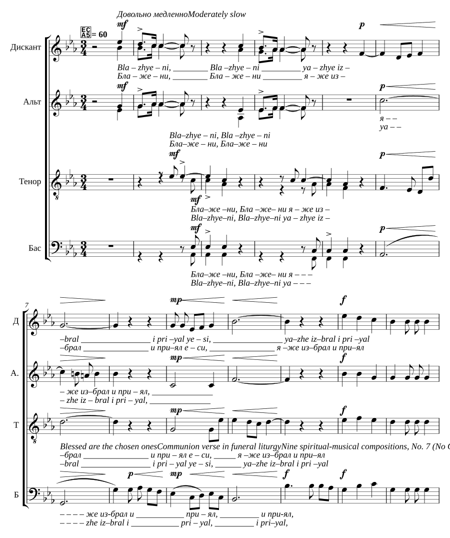 Блажени, яже избрал (Blazheni yazhe izbral)