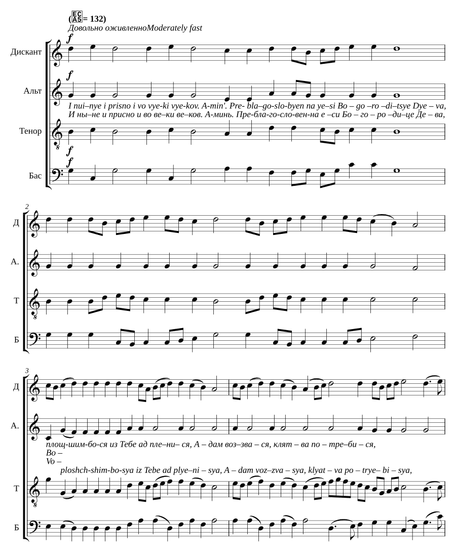 Богородице Дево (Bogorodyechyen)