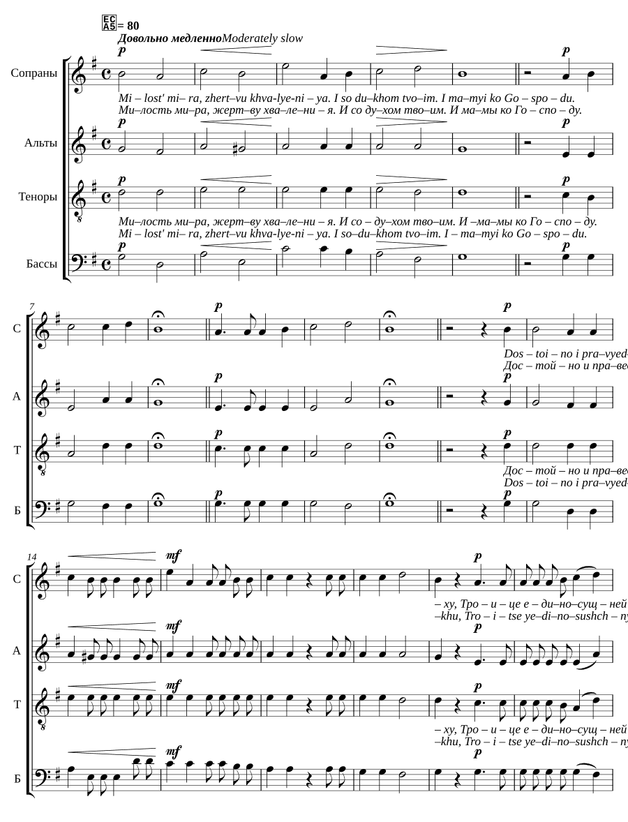 Милость мира (Milost' mira)